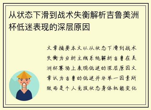 从状态下滑到战术失衡解析吉鲁美洲杯低迷表现的深层原因