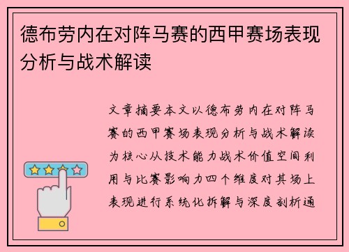 德布劳内在对阵马赛的西甲赛场表现分析与战术解读 德布劳内在对阵马赛的西甲赛场表现分析与战术解读